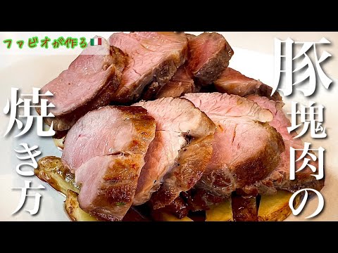 最高にしっとり焼く豚ステーキ【永久保存版】スーパーの塊肉をしっとりジューシーに焼き上げるプロの火入れを公開