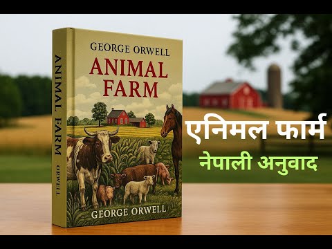 Cover art for Animal Farm