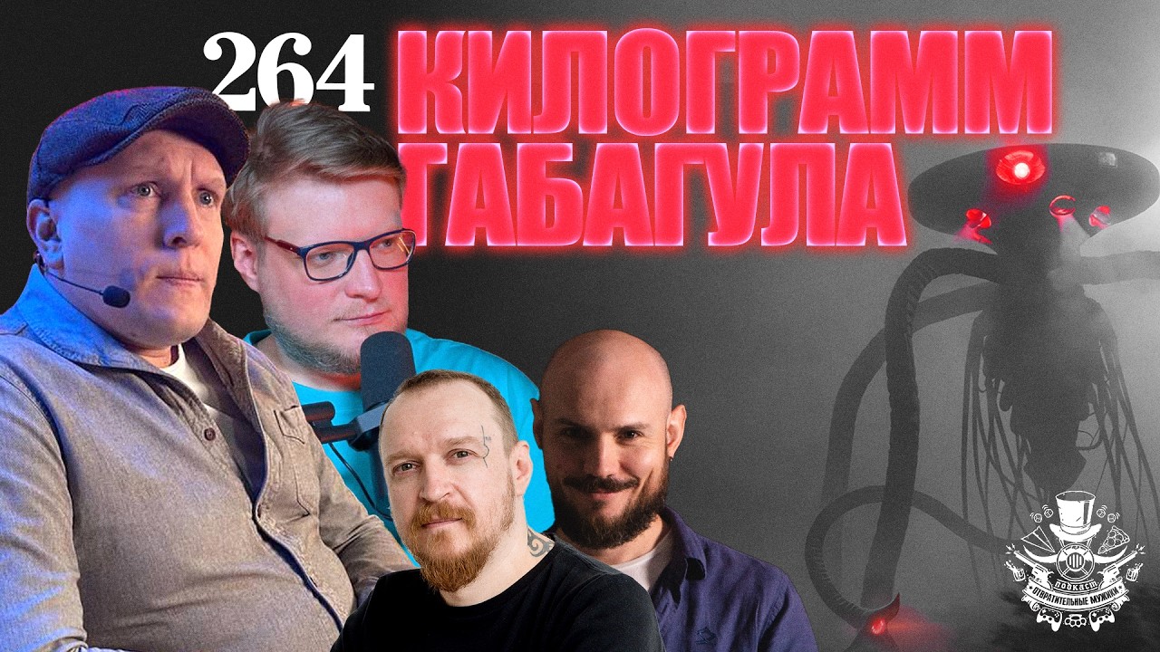 Гик-кулинария, возвращение в старый Fallout, Война миров: Сибирь. Подкаст Отврат?