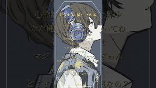 【アカペラ】好きすぎて滅！ / 湖月燕 (cover)【M!LK】 #歌ってみた #M!LK #shorts