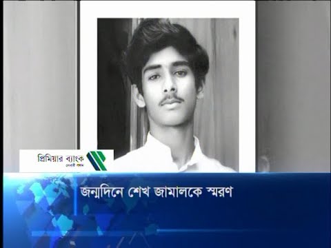 জন্মদিনে শেখ আজালকে স্মরণ