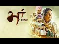 Maa Full Punjabi Movie 2022 Gippy Grewal Divya Datta Gurpreet Ghugi Latest Full Punjabi Movie 2022