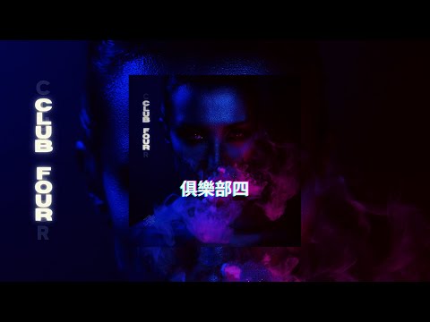 Ye LowJe - Club Four (Visualizer)