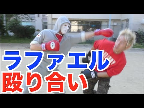 ラファエルとスパーリング対決してみた
