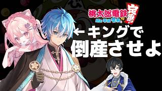 【桃鉄！100年決戦！】敵？味方？全員に借金させればいいのです！！【桃太郎電鉄 ～昭和 平成 令和も定番！～】#4