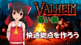 [Valheim]　もう少しで拠点建築終了！快適なマイルームを作るぞ⭐