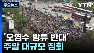 [討論] 韓國抗議遊行!! 政府對核廢水的態
