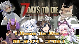 【7days】いつものやべーやつらのせぶんでぃずとぅーだーいー　第4回目？？