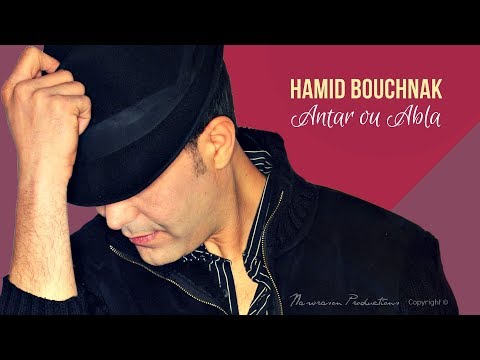 Hamid Bouchnak | Antar ou Abla 