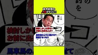 岸田が不満顔？高市人事に国民驚愕！