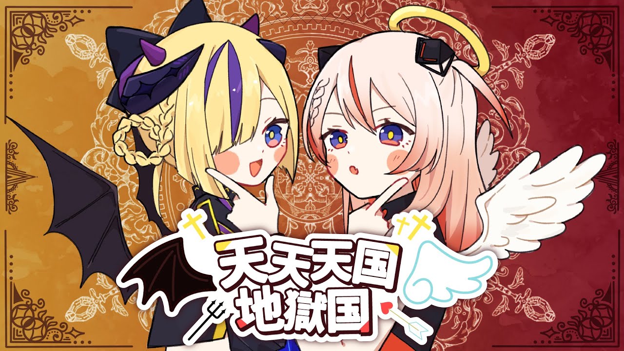 【歌ってみた】天天天国地獄国 covered by 御莉姫 × 夕凪機