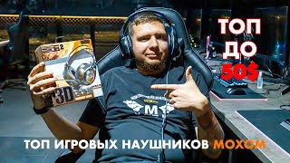 H.F. Moxom MX-EP26 GM (накладные) черный