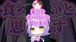 橘ひなのに食べられちゃう紫宮るな #shorts #紫宮るな #橘ひなの #英リサ #一ノ瀬うるは #ぶいすぽ #切り抜き