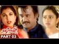 Narasimha Telugu Movie Part 03 13 Rajnikanth Soundarya Ramya Krishna Shalimar Movies