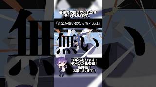 - 音楽が嫌いになっちゃえば / ひらぎ 歌ってみた
