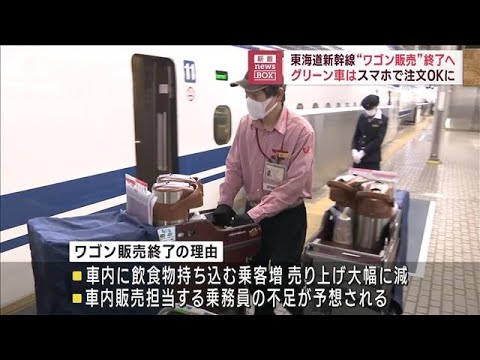 日本東海道新幹線推車販售服務 10月底走入歷史