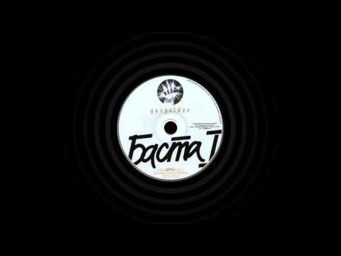 Баста feat. QП - Гонки (Бонус)