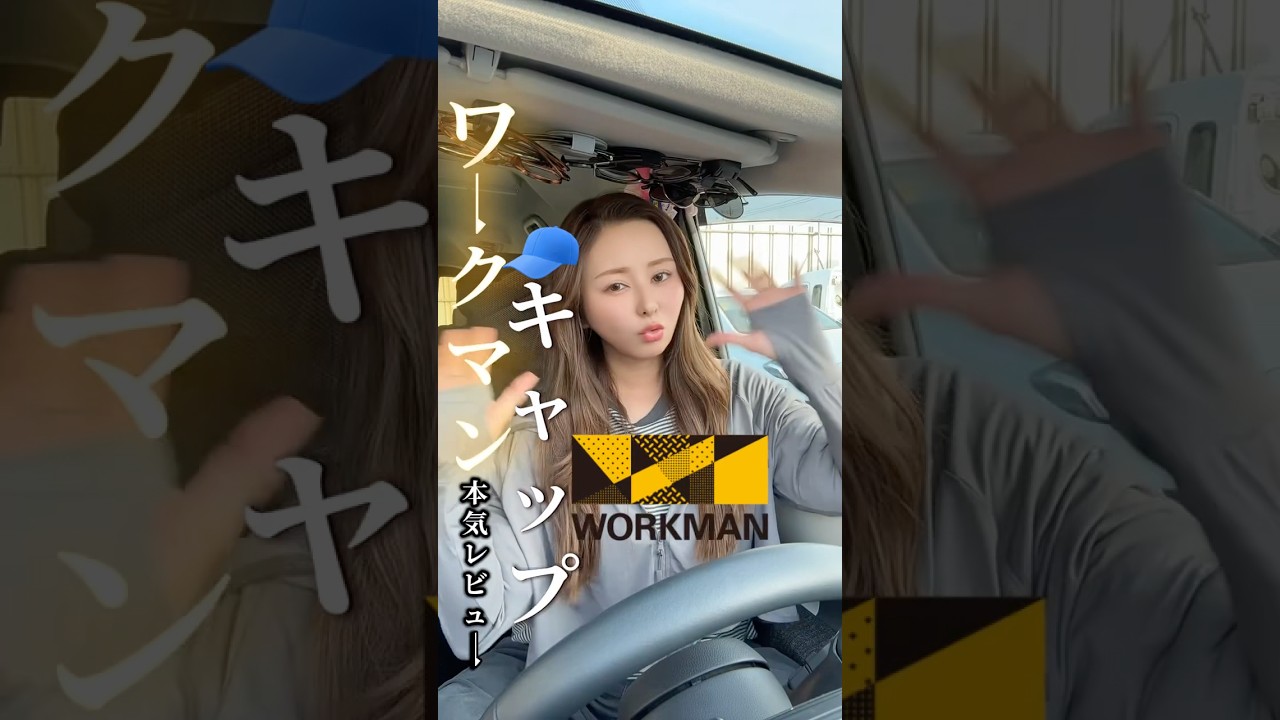 ワークマンの夏キャップ #ガテン系女子 #ガテン系女子 #仕事女子 #ダンプ運転手 #ワークマン #ワークマンプラス