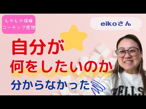 eikoさん