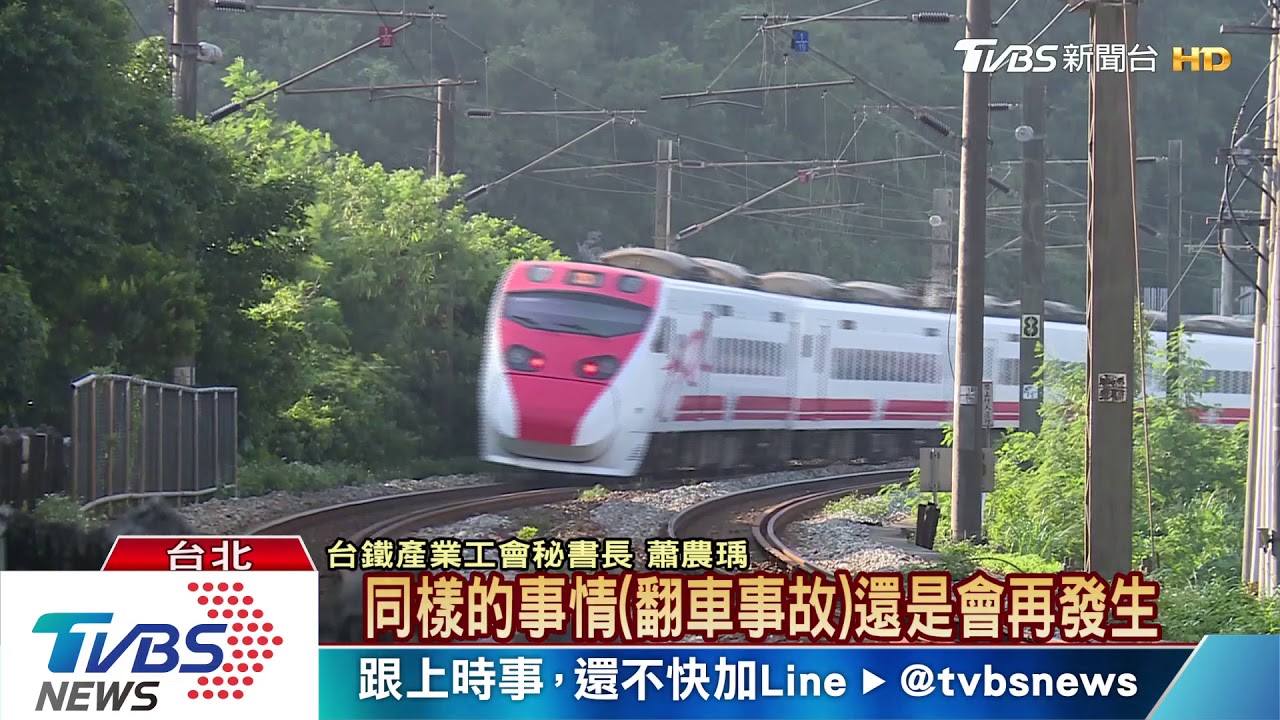 普悠瑪翻車後續...　「截彎取直」挨批本末倒置