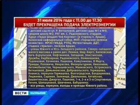 Вести «Калмыкия»: дневной выпуск 30.07.2014