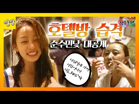 [청춘불패] #37-3 그녀들의 호텔방 습격 ♨