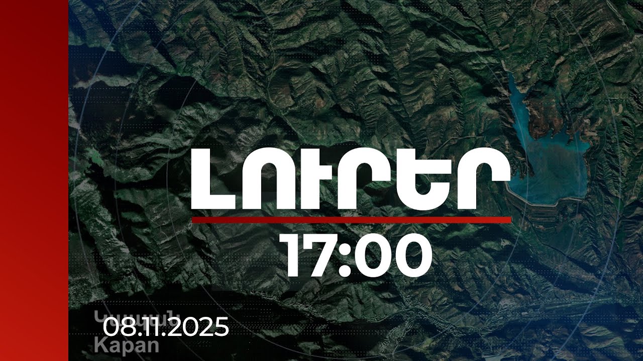 Լուրեր 17:00 | Սահմանվել են նոր՝ «Արմսաթ-2» արբանյակի տեխնիկական և տեխնոլոգիական պահանջները