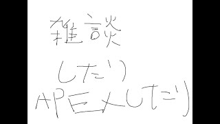 APEX　テスト配信　参加型　ランクかカジュアル