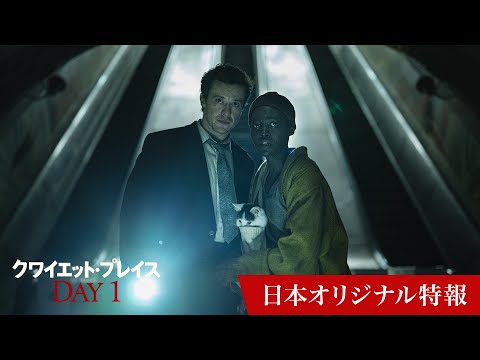 日本オリジナル特報