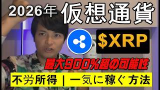 XRPステーキング初心者向け入門講座