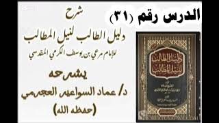 صورة شرح دليل الطالب (31) د. عماد السواعير