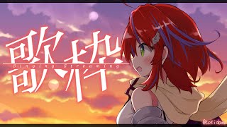 【 歌枠 】普段より、ちょっと深い夜に歌っちゃう！～Singing Stream～【茜音カンナ / ななしいんく】