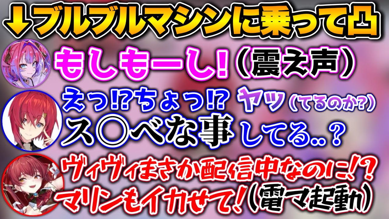 ヴィヴィがエッ○な事をしながら凸してきたと勘違いしてしまうメンバー達www【ホロライブ切り抜き/綺々羅々ヴィヴィ/白銀ノエル/百鬼あやめ/アンジュ・カトリーナ/宝鐘マリン/鷹嶺ルイ】