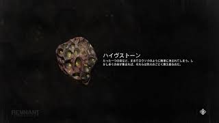 ［コンビ配信］REMNANT FROM THE ASHES#2 crow視点 コメはメインへ