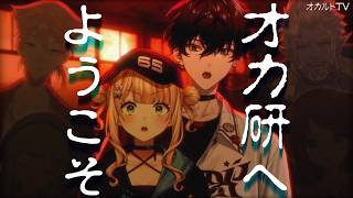 【3D】夏休み深夜特番！体験入部したら最後──にじさんじオカルト研究部へようこそ【にじさんじオカルト研究部】