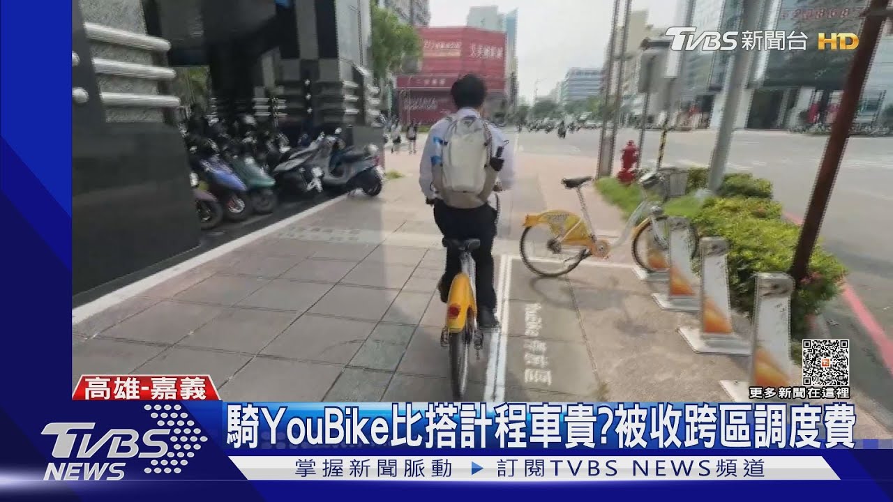 騎YouBike比搭計程車貴? 被收跨區調度費