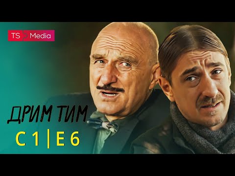 Drim Tim - Sezona 1 - Epizoda 6