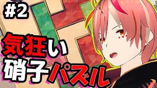 【深夜ゲーム雑談】優しい？パズルで癒されていきませんか？🖼The Artisan of Glimmith #ゲーム雑談 #初見歓迎 #ROM歓迎 #vtuber #個人勢vtuber