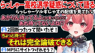 あの人のえっちな絵を見てる話や、タルコフらっしゃー高校の誘いを断った話を論破するあかりん【夢野あかり/ぶいすぽ/切り抜き】