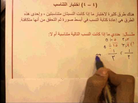 الصف الثامن الوحدة الرابعة درس ( 4 - 4 )