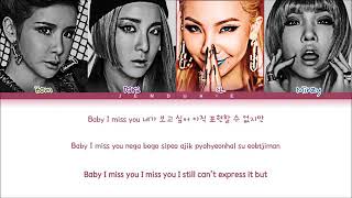 2NE1 - BABY, I MISS YOU (자기야, 보고싶어) Color coded lyrics