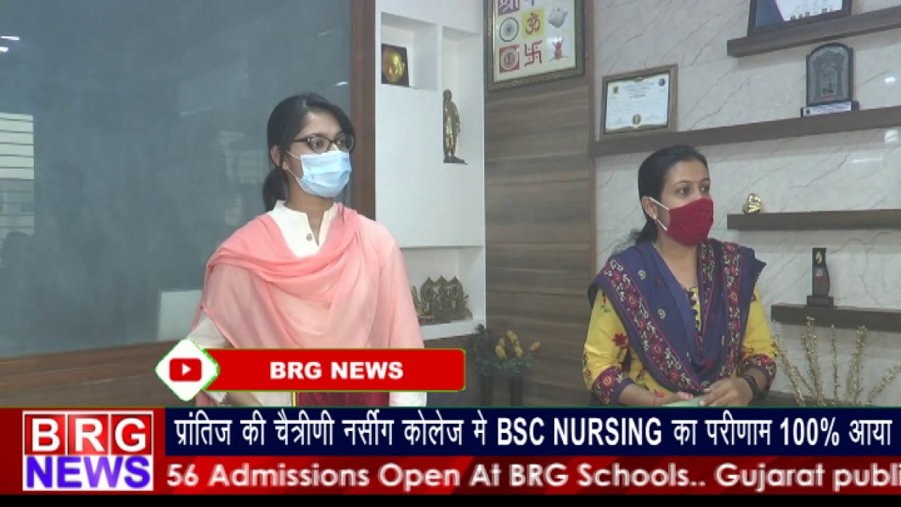 प्रांतीज की चैत्रीणी nursing college के BSC NURSING का परिणाम 100% आया BRG NEWS