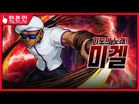 미갤