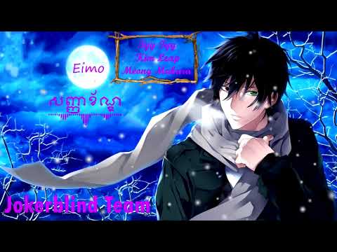 Eimo Remix - SaNha Khan ( Ty Ty  ft Kim Leap & Meong Makara )