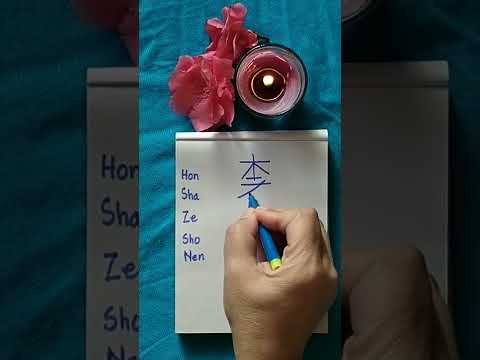 HON SHA ZE SHO NEN REIKI DISTANCE HEALING symbol drawing  for NEW BEGINNINGS