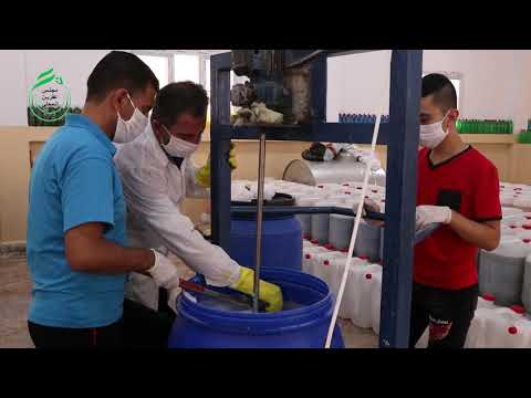 تقرير عن مشروع تصنيع المنظفات والمعقمات للمؤسسات التعليمية في غصن الزيتون