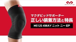 4WAYニット ニー EP – McDavid｜サポータ－ブランドのマクダビッド