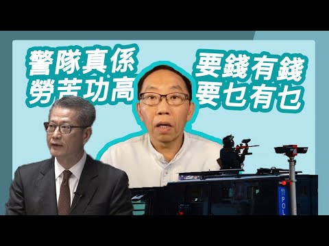 20200226 警隊真係勞苦功高！