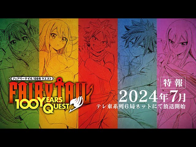 Fairy Tail 100 Year Quest Anime Schedule] www.sportskeeda.com