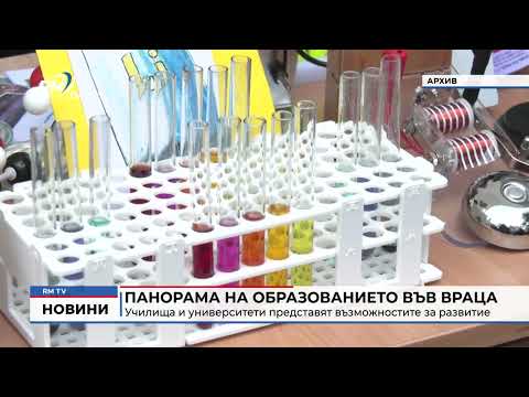 Панорама на образованието във Враца: Училища и университети представят възможностите за развитие